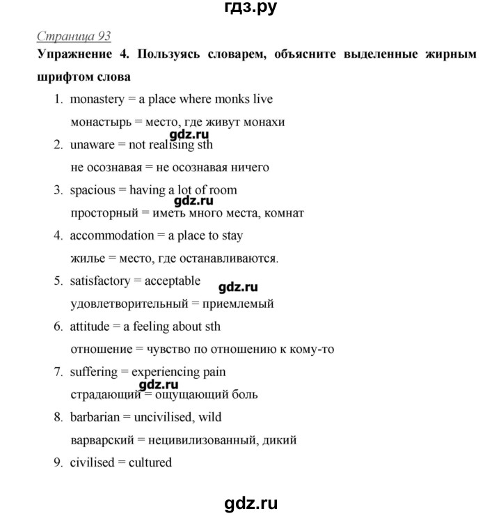 ГДЗ по английскому языку 10 класс Баранова Starlight Углубленный уровень страница - 93, Решебник