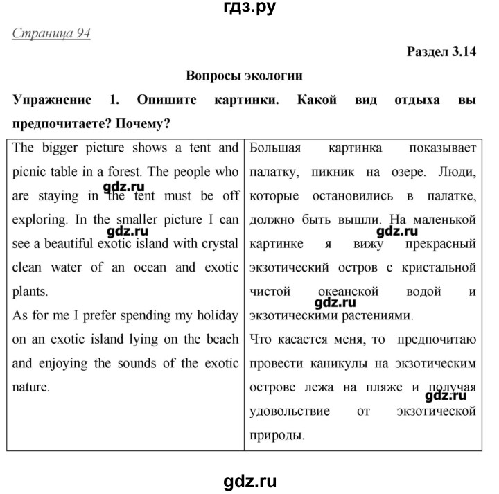 ГДЗ по английскому языку 10 класс Баранова Starlight Углубленный уровень страница - 94, Решебник