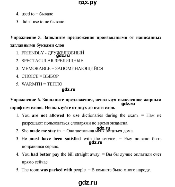 ГДЗ по английскому языку 10 класс Баранова Starlight Углубленный уровень страница - 95, Решебник