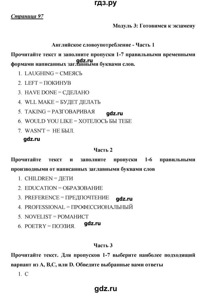 ГДЗ по английскому языку 10 класс Баранова Starlight Углубленный уровень страница - 97, Решебник