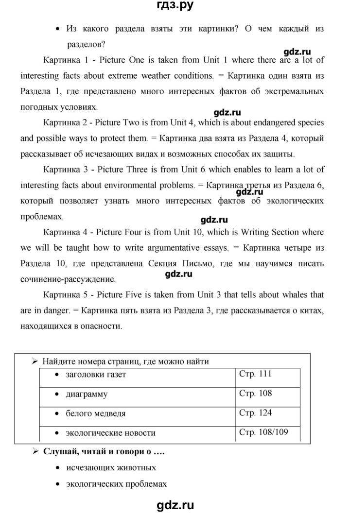 ГДЗ по английскому языку 10 класс Баранова Starlight Углубленный уровень страница - 99, Решебник