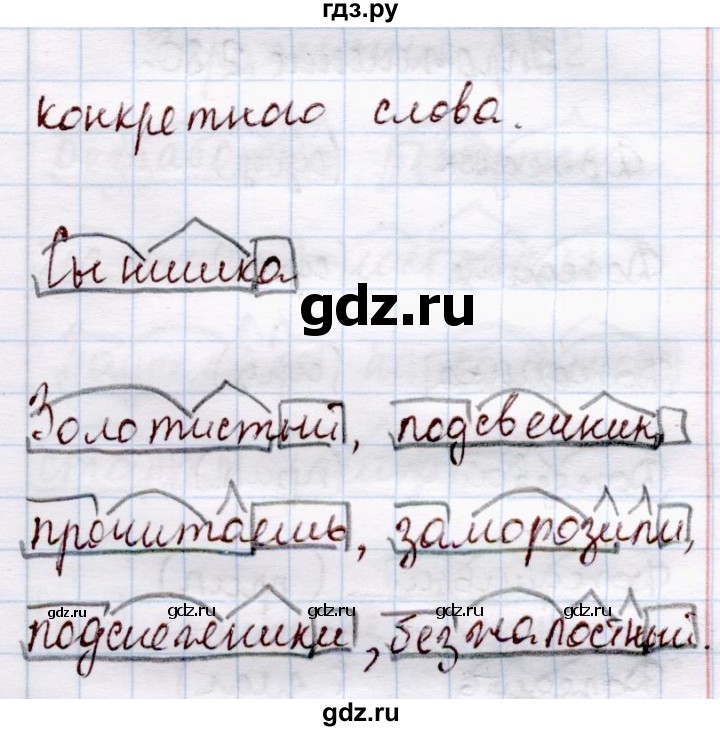ГДЗ по русскому языку 4 класс  Канакина   часть 2 / упражнение - 279, Решебник №4 к учебнику 2014