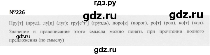 ГДЗ по русскому языку 5 класс  Разумовская   упражнение - 226, Решебник к учебнику 2020 (9-е изд.)
