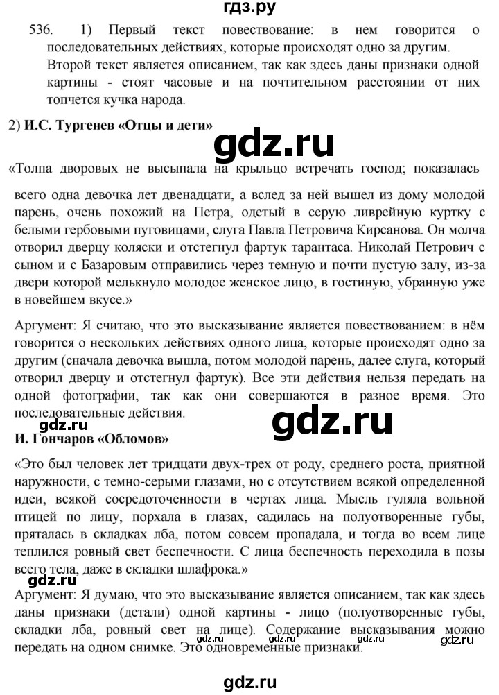 ГДЗ по русскому языку 5 класс  Разумовская   упражнение - 536, Решебник к учебнику 2022