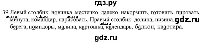 ГДЗ по русскому языку 5 класс  Ладыженская   упражнение - 39, Решебник к учебнику 2021