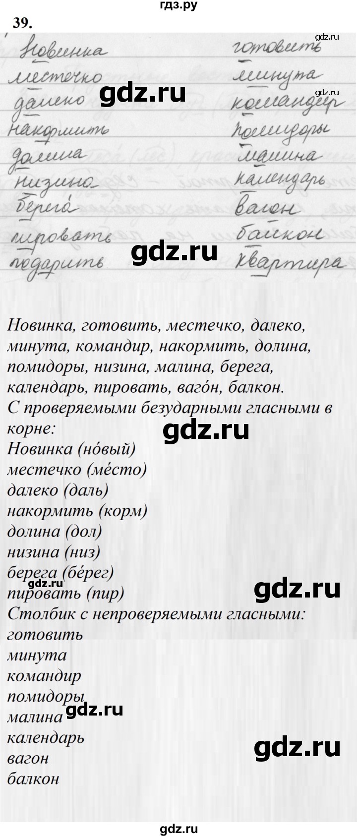ГДЗ по русскому языку 5 класс  Ладыженская   упражнение - 39, Решебник №1 к учебнику 2019