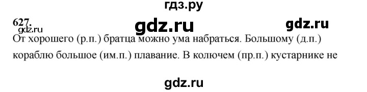 ГДЗ по русскому языку 5 класс  Ладыженская   упражнение - 627, Решебник №1 к учебнику 2019