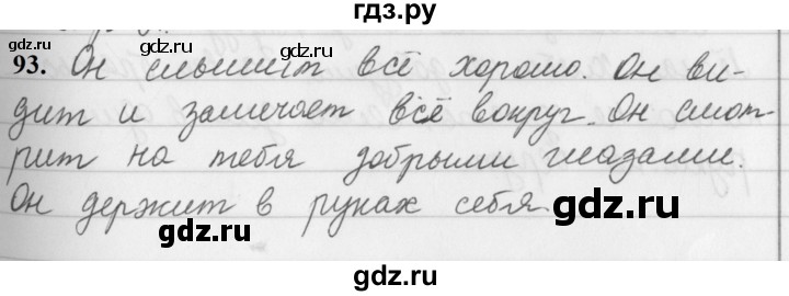 ГДЗ по русскому языку 5 класс  Ладыженская   упражнение - 93, Решебник №1 к учебнику 2019