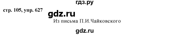 ГДЗ по русскому языку 5 класс  Ладыженская   упражнение - 627, Решебник к учебнику 2016