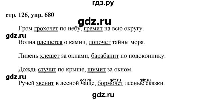 ГДЗ по русскому языку 5 класс  Ладыженская   упражнение - 680, Решебник к учебнику 2016