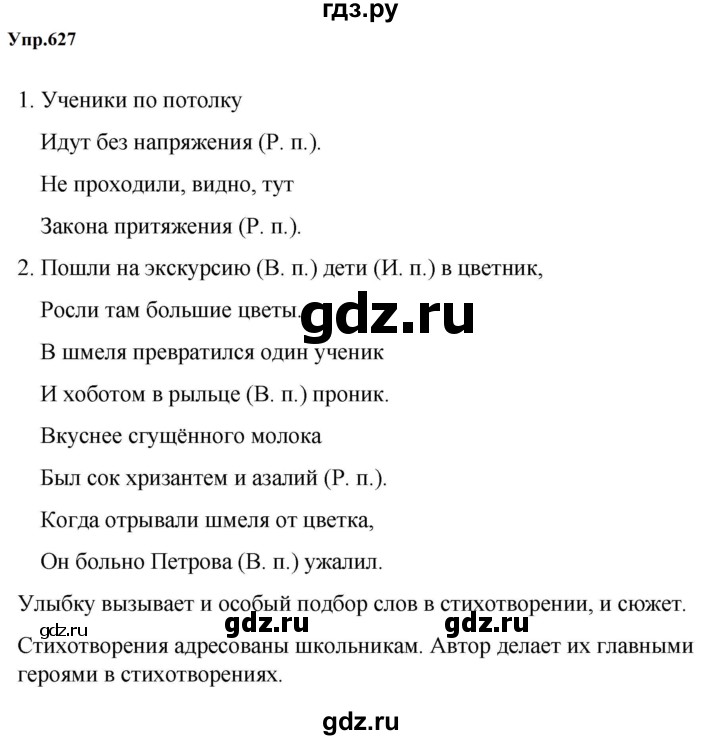 ГДЗ по русскому языку 5 класс  Ладыженская   упражнение - 627, Решебник к учебнику 2023-2024