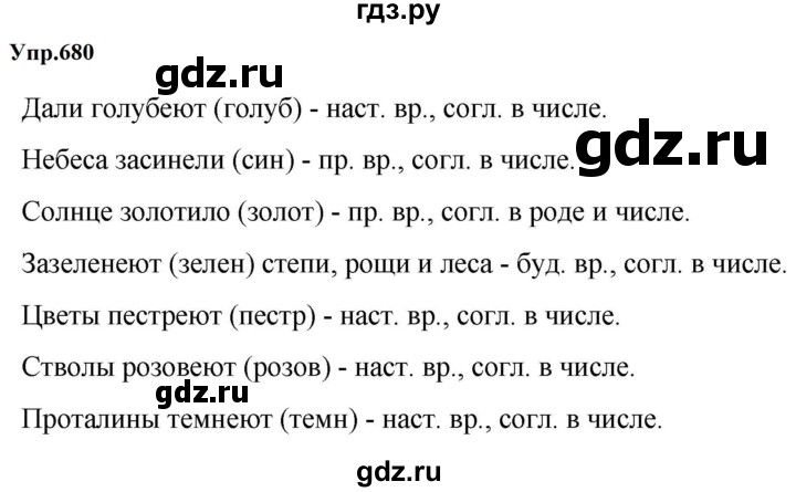 ГДЗ по русскому языку 5 класс  Ладыженская   упражнение - 680, Решебник к учебнику 2023-2024