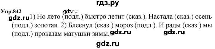 ГДЗ по русскому языку 5 класс  Ладыженская   упражнение - 842, Решебник к учебнику 2023-2024