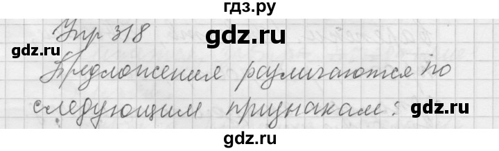 ГДЗ по русскому языку 5 класс  Купалова практика  упражнение - 318, Решебник №2 к учебнику 2016