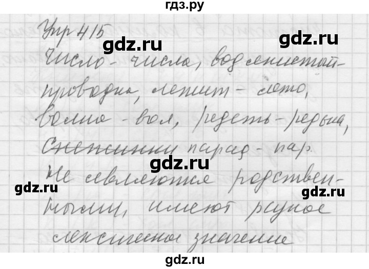 ГДЗ по русскому языку 5 класс  Купалова практика  упражнение - 415, Решебник №2 к учебнику 2016