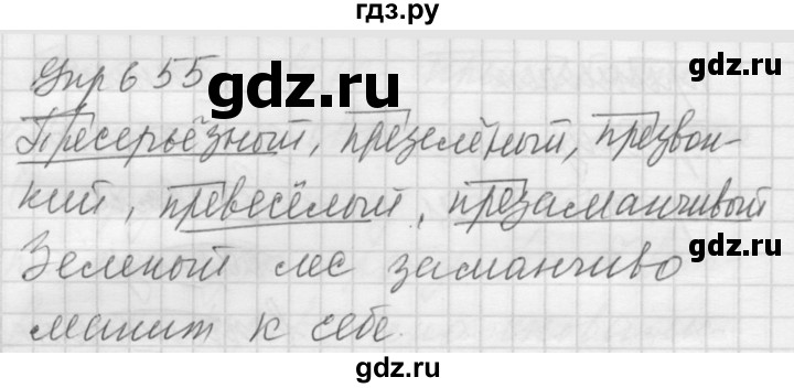 ГДЗ по русскому языку 5 класс  Купалова практика  упражнение - 655, Решебник №2 к учебнику 2016