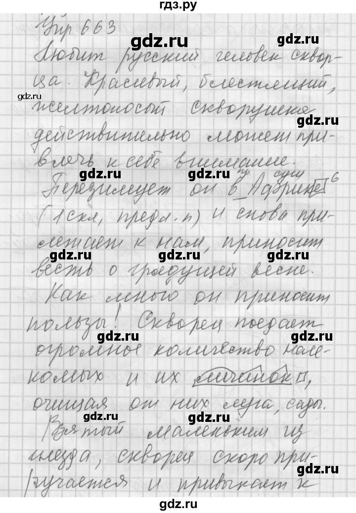 ГДЗ по русскому языку 5 класс  Купалова практика  упражнение - 663, Решебник №2 к учебнику 2016