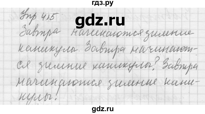 ГДЗ по русскому языку 5 класс  Купалова практика  упражнение - 415, Решебник к учебнику 2022