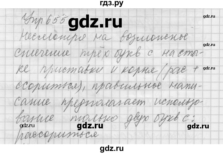 ГДЗ по русскому языку 5 класс  Купалова практика  упражнение - 655, Решебник к учебнику 2022
