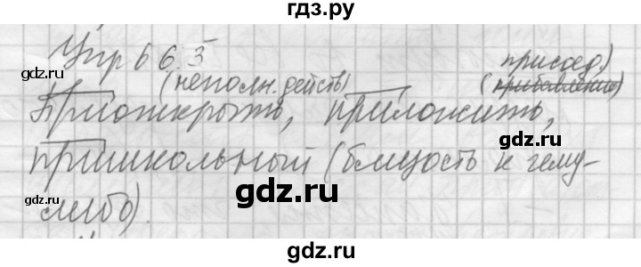 ГДЗ по русскому языку 5 класс  Купалова практика  упражнение - 663, Решебник к учебнику 2022