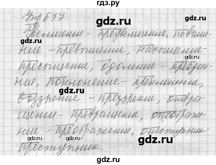 ГДЗ по русскому языку 5 класс  Купалова практика  упражнение - 677, Решебник к учебнику 2022