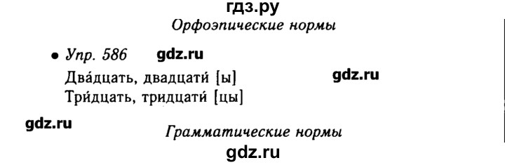ГДЗ по русскому языку 6 класс  Львова   упражнение - 586, Решебник №2