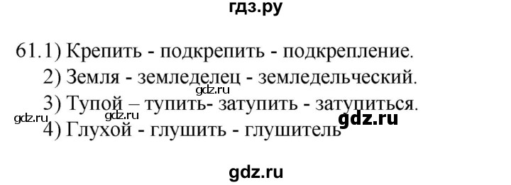 ГДЗ по русскому языку 7 класс  Разумовская   упражнениt - 61, Решебник №1 к учебнику 2022