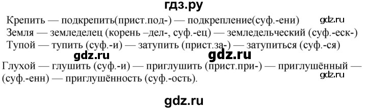ГДЗ по русскому языку 7 класс  Разумовская   упражнениt - 61, Решебник к учебнику 2019
