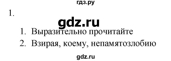 ГДЗ по русскому языку 9 класс  Разумовская   упражнение - 1, Решебник № 1 к учебнику 2018