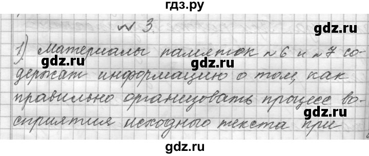ГДЗ по русскому языку 9 класс  Львова   часть 2 - 3, Решебник №1