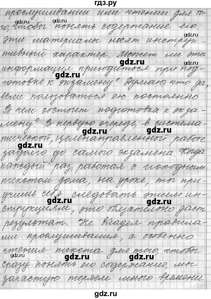 ГДЗ по русскому языку 9 класс  Львова   часть 2 - 3, Решебник №1