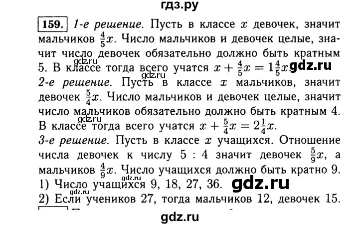 ГДЗ по алгебре 7 класс  Макарычев   задание - 159, Решебник к учебнику 2015