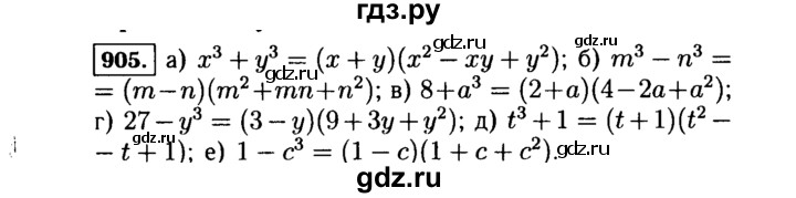 ГДЗ по алгебре 7 класс  Макарычев   задание - 905, Решебник к учебнику 2015