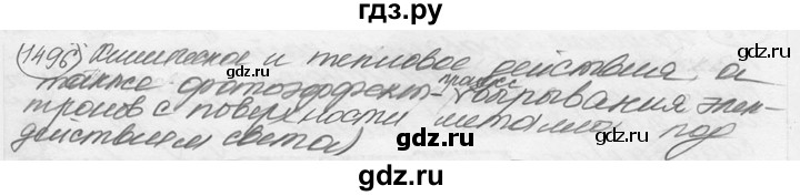 ГДЗ по физике 7‐9 класс Лукашик сборник задач  номер - 1496, решебник