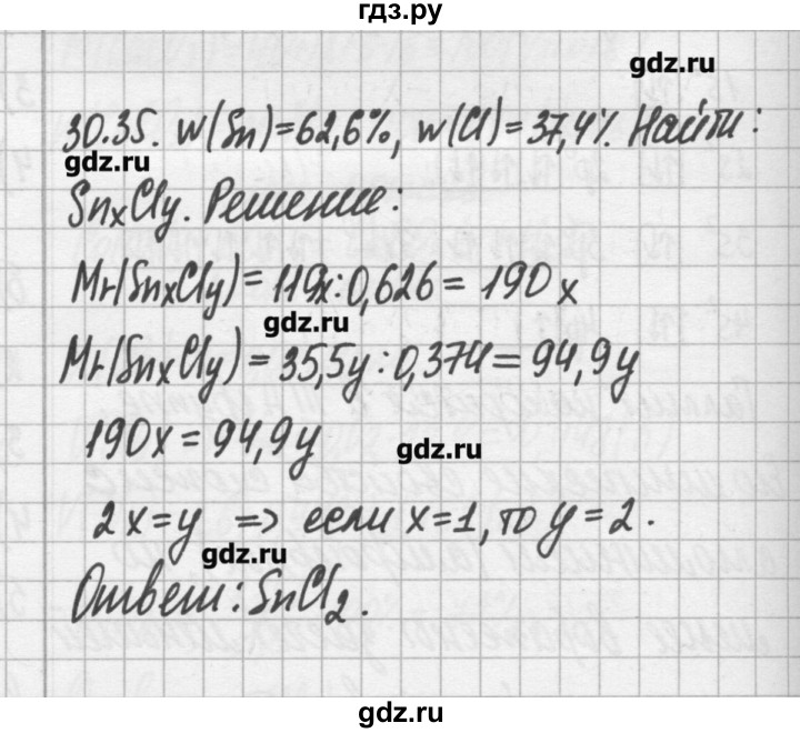 ГДЗ по химии 8‐11 класс Хомченко сборник задач и упражнений  глава 30 - 30.35, Решебник №2