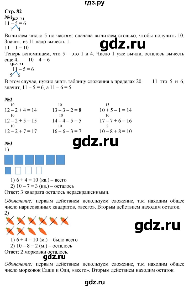 ГДЗ по математике 1 класс  Моро   часть 2. страница - 82, Решебник №1 2023