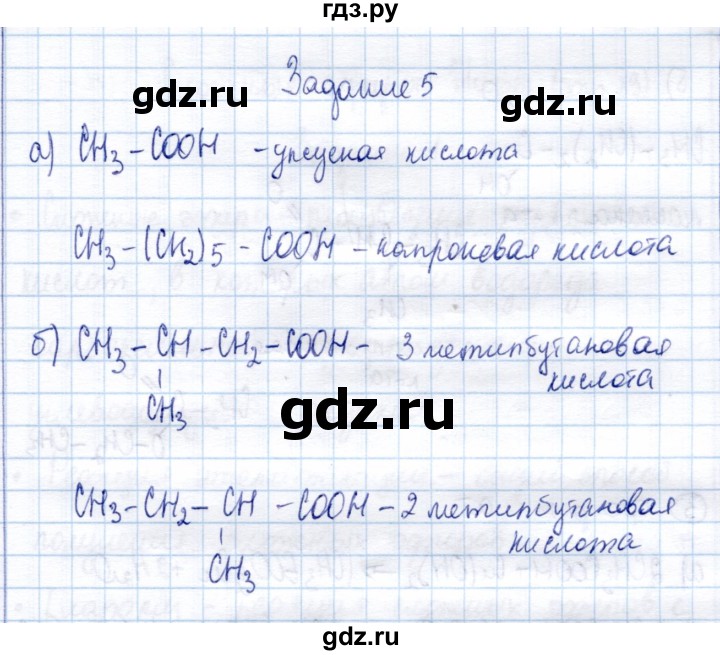 ГДЗ по химии 10 класс Габриелян рабочая тетрадь Базовый уровень карбоновые кислоты - 5, Решебник