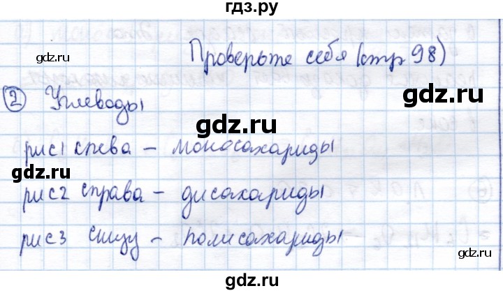 ГДЗ по химии 10 класс Габриелян рабочая тетрадь Базовый уровень углеводы. Моносахариды - Проверьте себя, Решебник