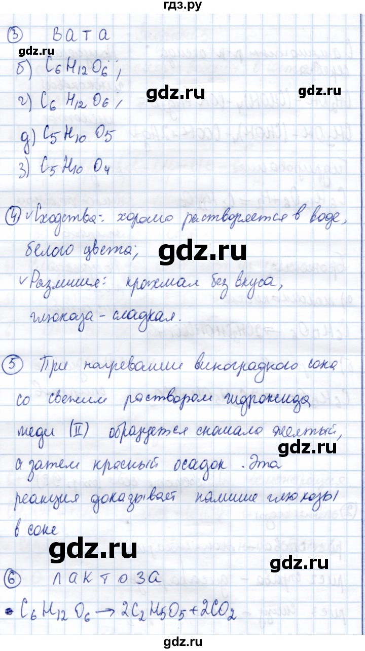 ГДЗ по химии 10 класс Габриелян рабочая тетрадь Базовый уровень углеводы. Моносахариды - Проверьте себя, Решебник