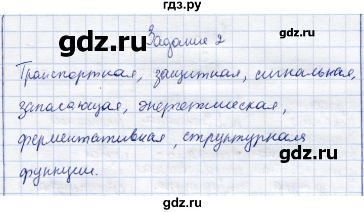 ГДЗ по химии 10 класс Габриелян рабочая тетрадь Базовый уровень белки - 2, Решебник