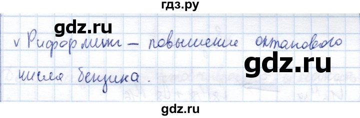 ГДЗ по химии 10 класс Габриелян рабочая тетрадь Базовый уровень нефть и способы ее переработки - 3, Решебник