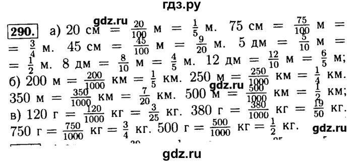 ГДЗ по математике 5 класс  Бунимович задачник  часть 1 / номер - 290, Решебник №2