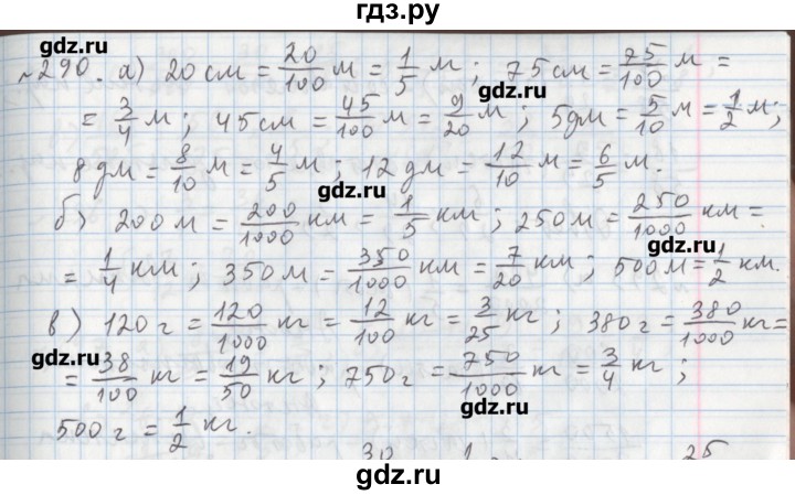 ГДЗ по математике 5 класс  Бунимович задачник  часть 1 / номер - 290, Решебник №1
