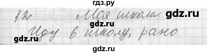ГДЗ по русскому языку 5 класс  Якубовская Для обучающихся с интеллектуальными нарушениями  контрольный вопрос / вопрос после 252 упражнения - 12, Решебник