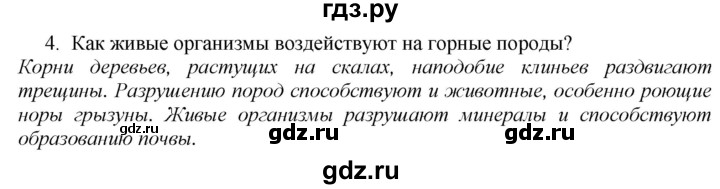 ГДЗ по географии 5‐6 класс  Дронов   §27 / вопросы и задания - 4, Решебник №1