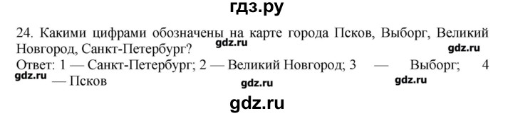 ГДЗ по географии 9 класс  Николина Мой тренажер  Северо-Запад России - 24, Решебник