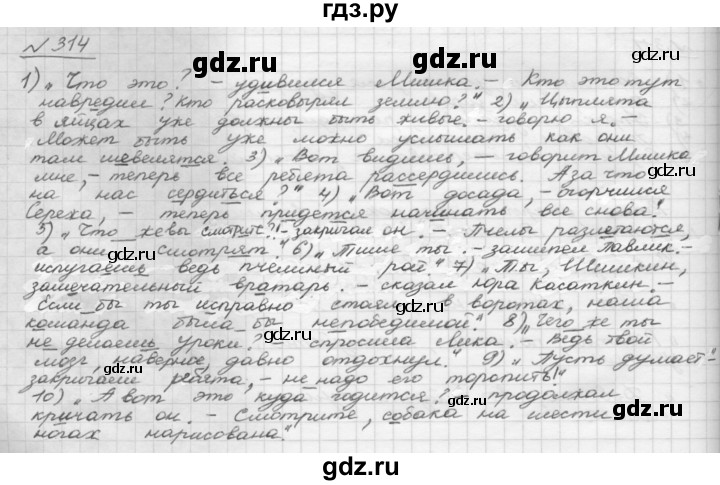 ГДЗ по русскому языку 8 класс Рыбченкова   упражнение - 314, Решебник к учебнику 2015