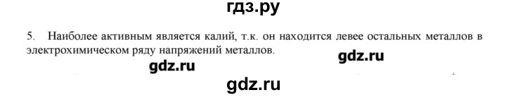 ГДЗ по химии 11 класс Габриелян  Углубленный уровень вопросы в конце параграфа / § 18 - 5, Решебник