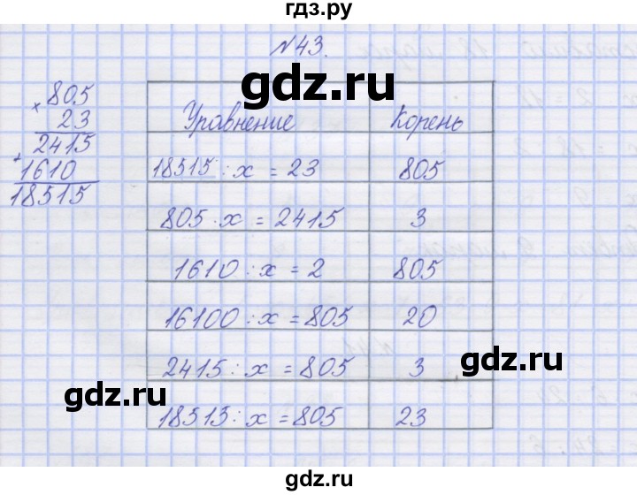 ГДЗ по математике 3 класс Захарова тетрадь для самостоятельной работы (Чекин)  часть 2. задание - 43, Решебник №1