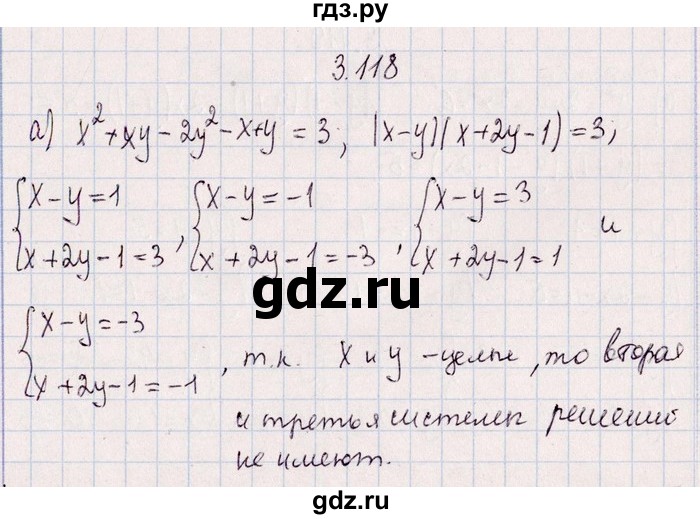 ГДЗ по алгебре 8‐9 класс Галицкий Сборник задач  § 3 - 3.118, Решебник №1
